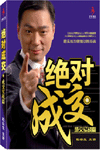 绝对成交（2008年广东南方日报出版社出版的图书）