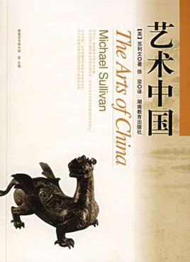 艺术中国（2006年湖南教育出版社出版的图书）