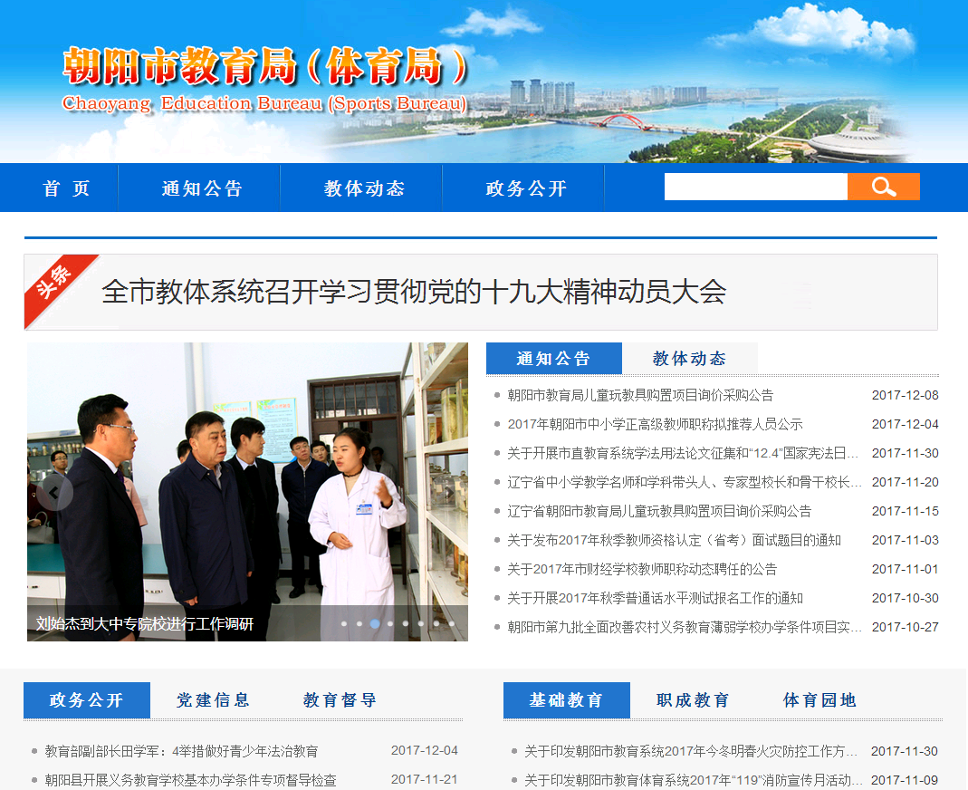 朝阳市教育局官方网站是哪个？