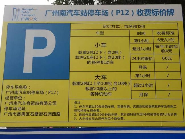 广州白云机场停车收费标准