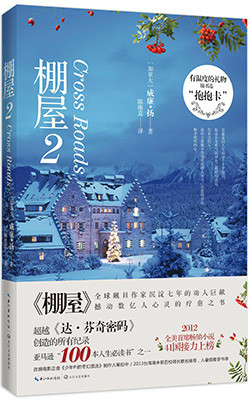 棚屋（2010年北京十月文艺出版社出版的图书）