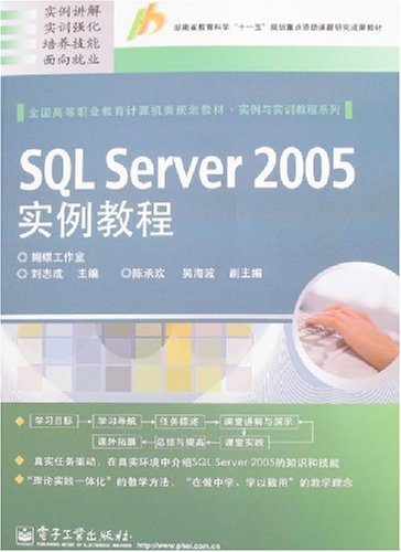 SQLServer2005实例教程