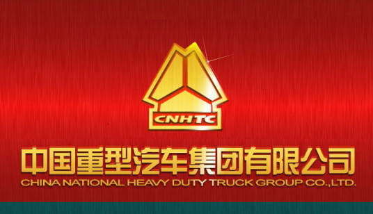 中国重型汽车集团有限公司