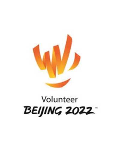 什么是北京2022年冬奥会和冬残奥会赛会志愿者