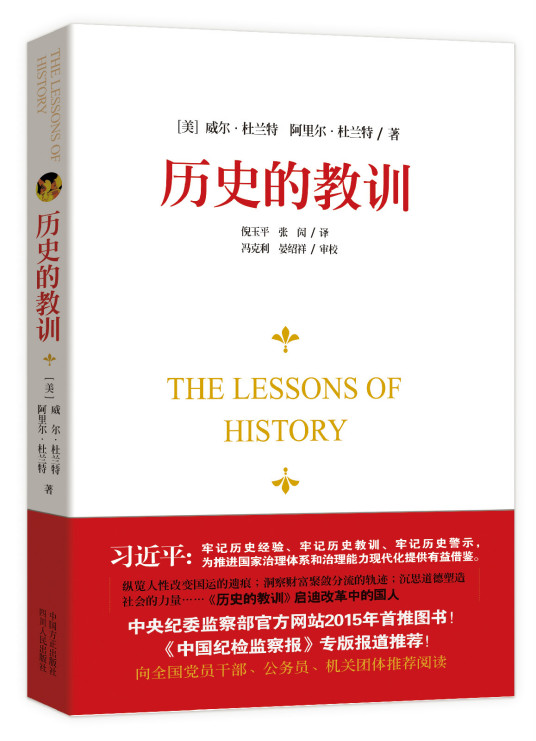 历史的教训（2015年四川人民出版社出版的图书）