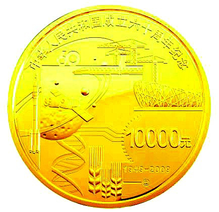 什么是建国60周年金银纪念币套装