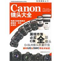 Canon镜头大全