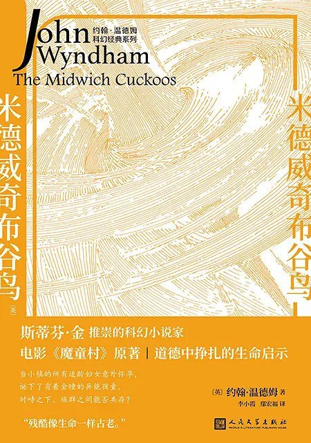米德威奇布谷鸟（2023年人民文学出版社出版的图书）
