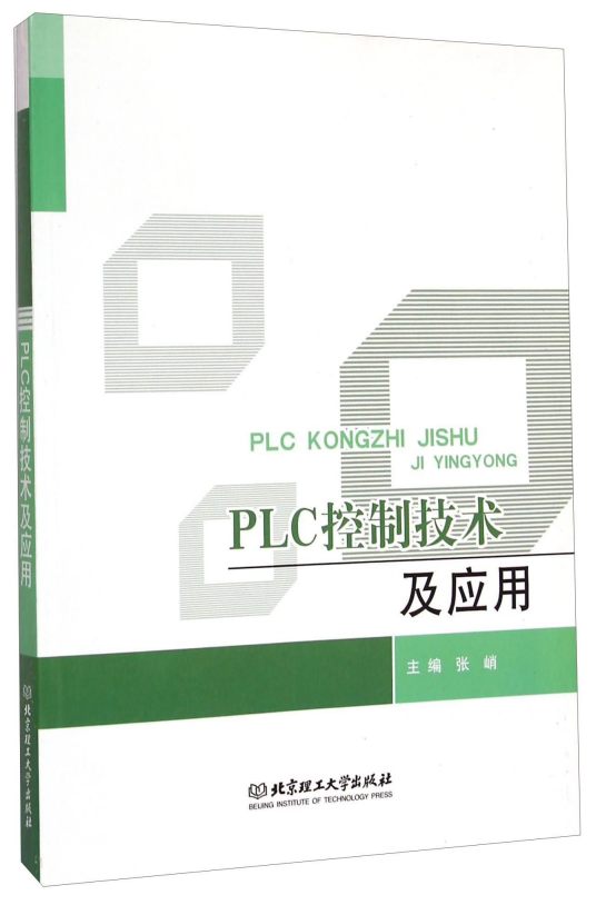 PLC控制技术及应用
