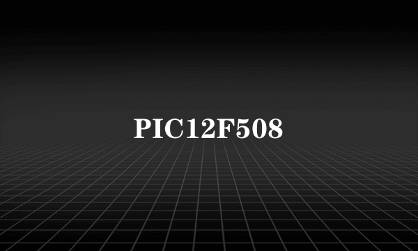 PIC12F508