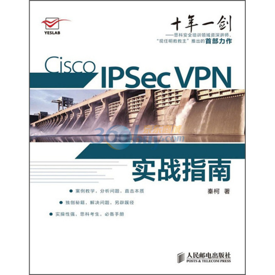 什么是Cisco IPSec VPN实战指南