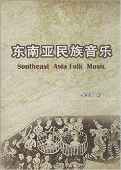 东南亚民族音乐