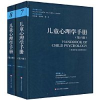 儿童心理学手册（2009年华东师范大学出版社出版的图书）