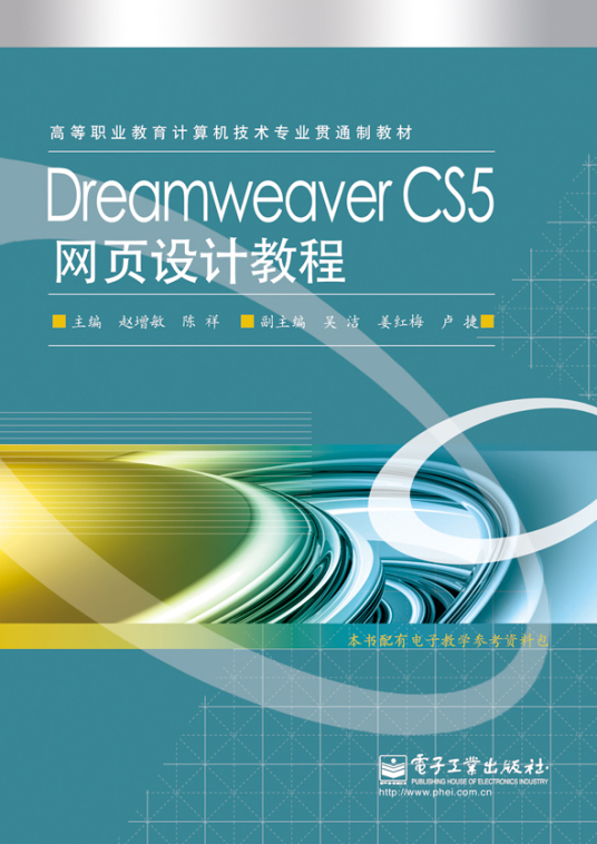 DreamweaverCS5网页设计教程