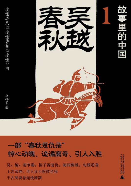 吴越春秋（2023年广西师范大学出版社出版的图书）
