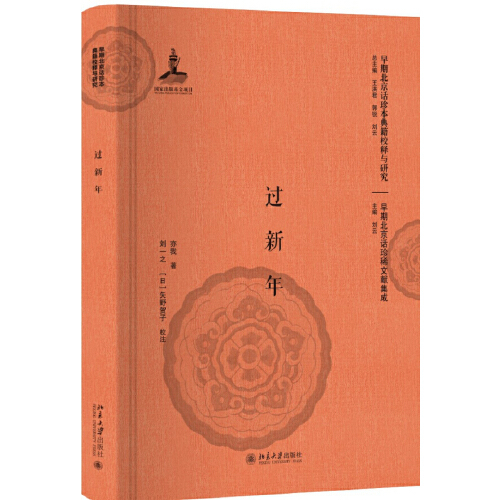 过新年（2018年北京大学出版社出版的图书）