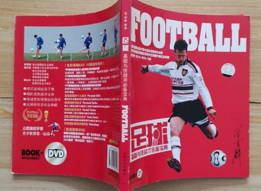足球（2008年成都时代出版社出版的图书）